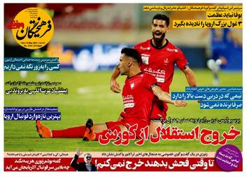 فرهیختگان ورزشی