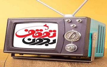 کرسی آزاداندیشی در شب 9 دی در «بدون توقف» / در فتنه 88 دموکراسی در حال اضمحلال بود