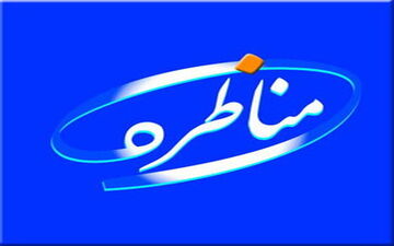 زمان بندی مناظره های انتخاباتی مشخص شد 