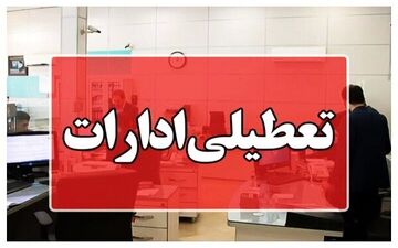 
طوفان ادارات و مدارس شهرستان ریگان را تعطیل کرد
