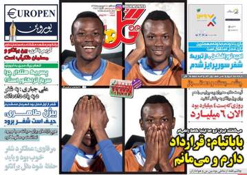 روزنامه های ورزشی سه‌شنبه ۲۱ فروردین ۹۷