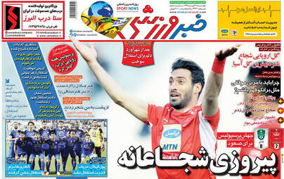 روزنامه های ورزشی چهارشنبه 21 فروردین 98