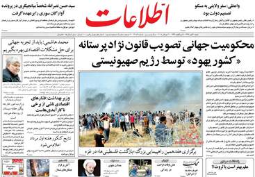روزنامه های شنبه ۳۰ تیر ۹۷
