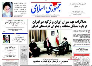 روزنامه های پنجشنبه ۱۳ مهر ۹۶