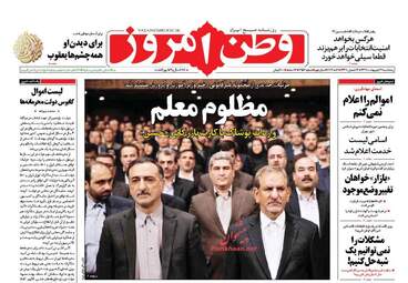 روزنامه های پنجشنبه ۲۱ اردیبهشت ۹۶ 