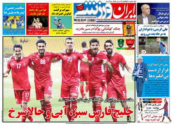 روزنامه های ورزشی چهارشنبه 21 فروردین 98