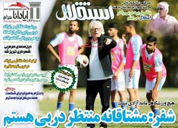 روزنامه های یکشنبه ۳ مهر ۹۶