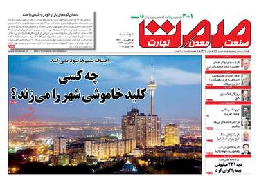 روزنامه های اقتصادی دوشنبه ۲۰ فروردین ۹۷