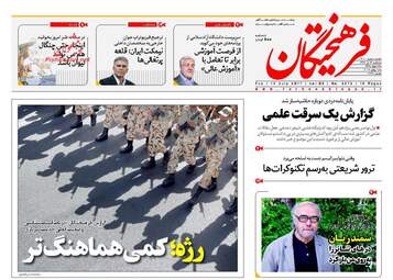 روزنامه های سه شنبه ۲۷ تیر ۹۶