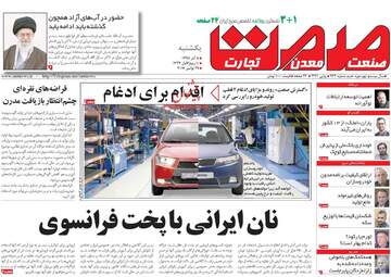 روزنامه های چهارشنبه ۸ آذر ۹۶