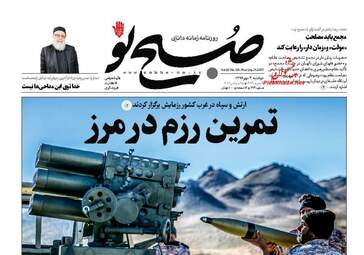 روزنامه های دوشنبه ۳ مهر ۹۶