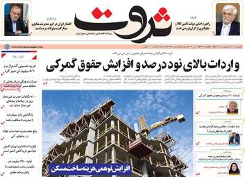 صفحه اول روزنامه های اقتصادی ۲۸ اردیبهشت ۱۴۰۵