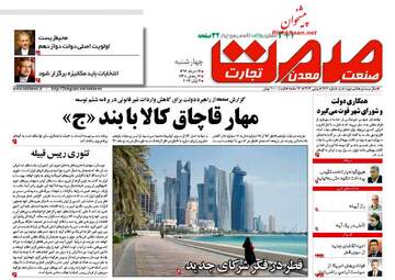  روزنامه های اقتصادی چهارشنبه ۱۷ خرداد ۹۶ 