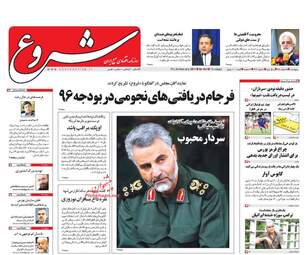  روزنامه های پنجشنبه ۵ اسفند ۹۵ 