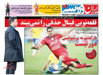روزنامه های پنجشنبه ۲۴ فروردین ۹۶ 