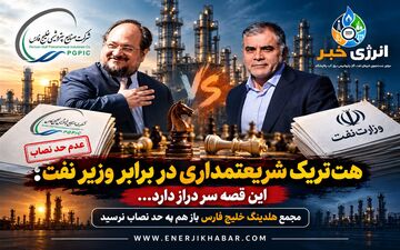 هت تریک شریعتمداری برابر وزیر نفت؛ این قصه سر دراز دارد...