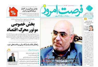 روزنامه های اقتصادی یکشنبه ۳ مهر ۹۶