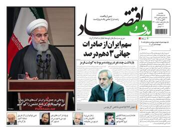 روزنامه های یکشنبه 5 اسفند 97