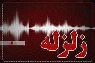 زلزله ۴ ریشتری کاشان و آران و بیدگل را تحت تأثیر قرار داد