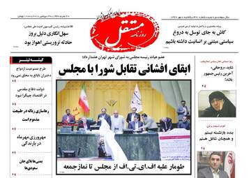 روزنامه های یکشنبه ۸ مهر ۹۷