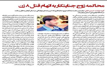  زوج جنایتکار به اتهام قتل ۸ زن محاکمه  شدند