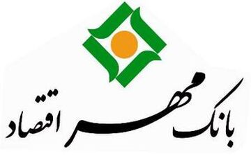 شرط بانک مهر اقتصاد برای پذیرفتن ادغام