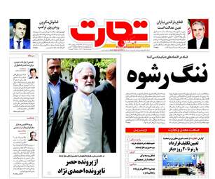 روزنامه های سه شنبه ۲۱ آذر ۹۶