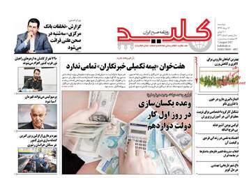 روزنامه های دوشنبه ۱۶ مرداد ۹۶