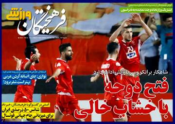 روزنامه های چهارشنبه ۱۱ مهر ۹۷