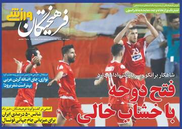 روزنامه های چهارشنبه ۱۱ مهر ۹۷