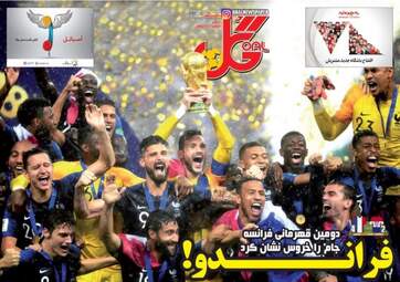روزنامه های ورزشی دوشنبه ۲۵ تیر ۹۷ 