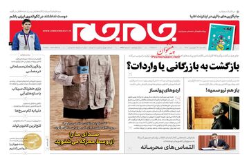 روزنامه های یکشنبه 25 فروردین 98