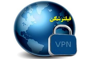  مجوز دسترسی دستگاه‌ها به فیلترشکن بدون اختلال صادر شد