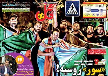 روزنامه های ورزشی سه شنبه ۱۴ شهریور ۹۶