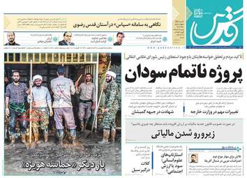 روزنامه های یکشنبه 25 فروردین 98