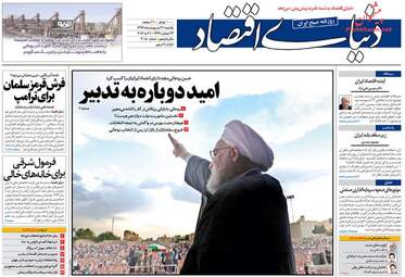  روزنامه های یکشنبه ۳۱ اردیبهشت ۹۶ 