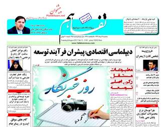 روزنامه های سه شنبه ۱۷ مرداد ۹۶