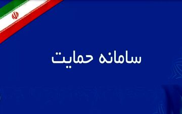 مراحل اعتراض به دهک‌بندی یارانه؛ با سامانه حمایت دهک خود را تغییر دهید
