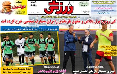 روزنامه ابرار ورزشی