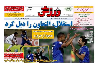  روزنامه های چهارشنبه ۲۰ اردیبهشت ۹۶ 