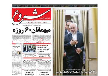 روزنامه های یکشنبه ۲۵ شهریور ۹۷