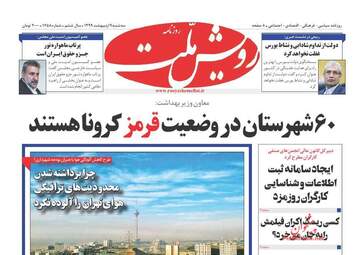 روزنامه‌های سه‎شنبه 9 اردیبهشت 99