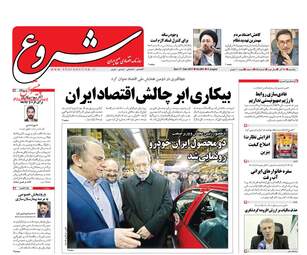 روزنامه های یکشنبه ۲۶ آذر ۹۶
