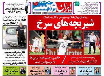  روزنامه های ورزشی پنجشنبه ۱۱ خرداد ۹۶ 