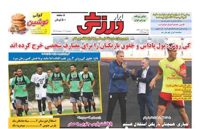 روزنامه ابرار ورزشی