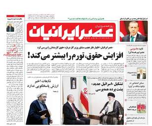روزنامه های پنجشنبه ۱۳ مهر ۹۶