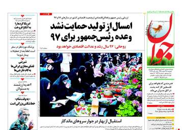 روزنامه های دوشنبه ۲۸ اسفند ۹۶