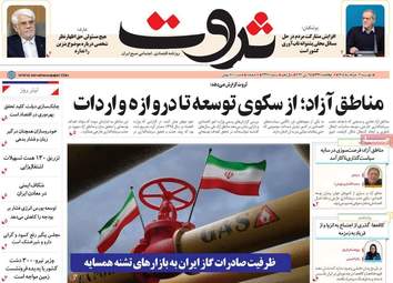 صفحه اول روزنامه های اقتصادی ۴ خرداد ۱۴۰۵