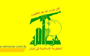 واکنش حزب الله به برگزاری کنفرانس عادی‌‎سازی روابط با اسرائیل در بحرین