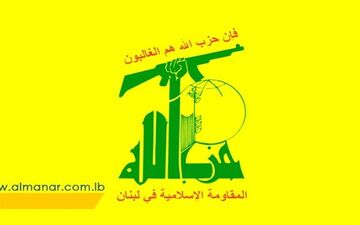 واکنش حزب الله به برگزاری کنفرانس عادی‌‎سازی روابط با اسرائیل در بحرین